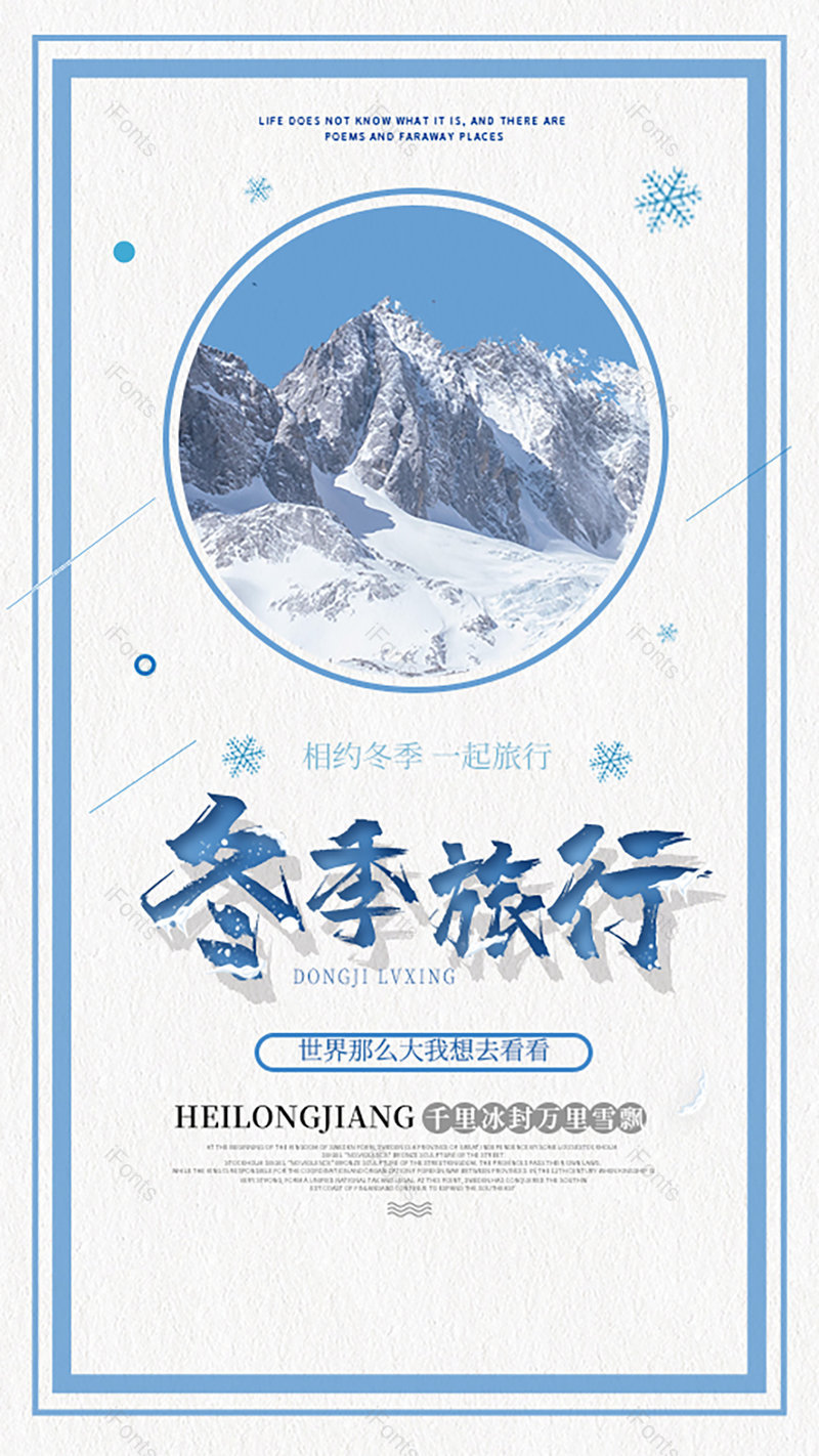 旅行海报雪山美景平面海报源文件,设计模板,设计模板大全,设计模板下载